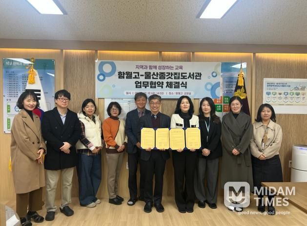 울산종갓집도서관-함월고, ‘청소년 독서문화 진흥’ 업무협약 체결