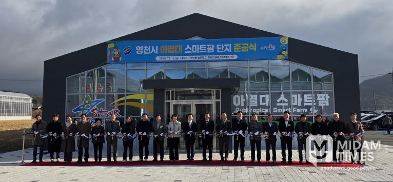영천시 아열대 스마트팜단지 준공식 테이프 커팅