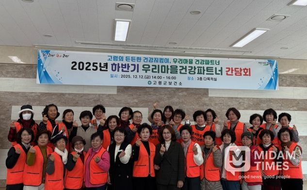 고령군보건소, 건강파트너의 마음을 듣는 시간을 가지다!