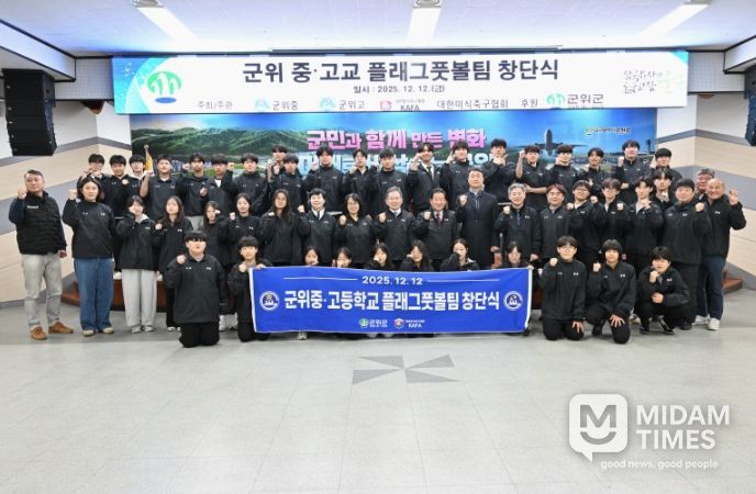 군위군, 미래 스포츠 ‘플래그풋볼’메카로 도약 중·고교 팀 창단