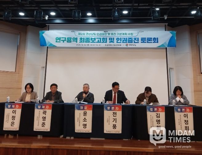 제2차인권기본계획최종보고회