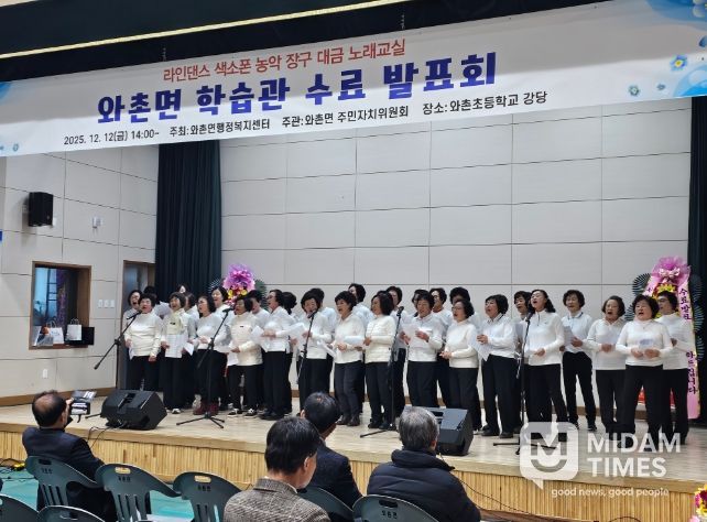 2025년 와촌면 학습관 수료 발표회 성료