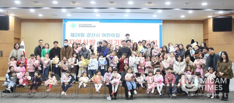 제24회 경산시 어린이집 자연사랑 그리기 대회 시상식 개최