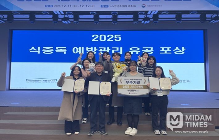 부산시, 식품의약품안전처 2025년 식중독 예방관리 우수기관 선정