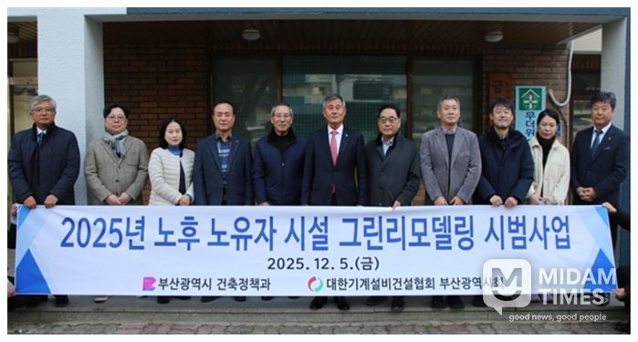 부산시, '노후 노유자 시설 그린리모델링 시범사업' 4곳 완료… 탄소중립 실현 한 걸음 더