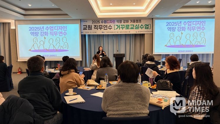 중고등학교 교사들이 13일 머큐어앰배서더에서 수업디자인 역량강화 직무연수에 참여하고 있다