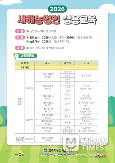 2026년 새해농업인 실용교육 교육일정표