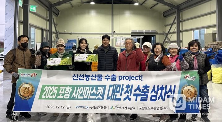 포항시는 지난 12일 북구 흥해읍 대련리 소재 포항시 산림조합에서 ‘포항 포도(샤인머스켓) 대만 첫 수출 상차식’을 가졌다.