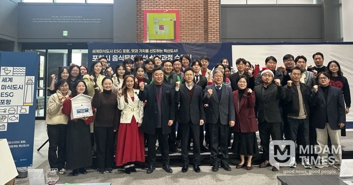 포항시가 지난 11일 한동대학교 김영길GRACE스쿨에서 ‘2025년 포항시 음식문화개선 실천사업’ 수료식을 개최했다.