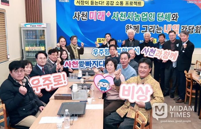 사천시, 사천 미래+ 사천시 농업인 단체와 함께 그리는 내일 간담회 개최