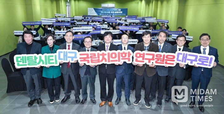 “국립치의학연구원, 대구가 최적지!” 유치 심포지엄 통해 의지 다져