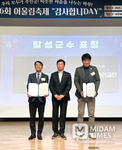 달성군시설관리공단 지역사회 공헌활동 수상 사진(석광재 달성군시설관리공단 본부장(좌))