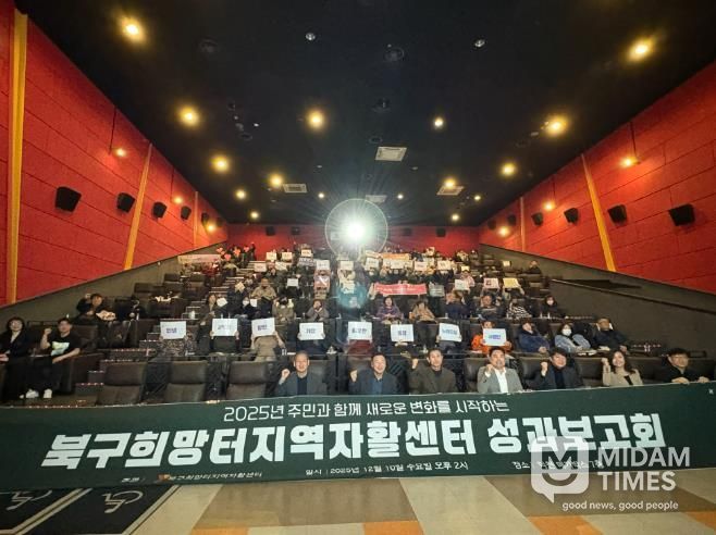 부산북구희망터지역자활센터, 2025년 자활 성과보고회 성료