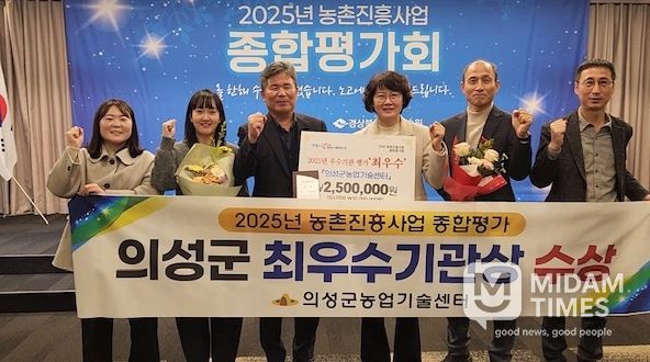 의성군, 2025 농촌진흥사업 우수기관 평가 ‘최우수상’ 수상