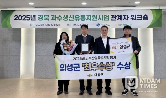25년도 과수시책평가 ‘최우수상’, 원예산업발전계획 연차평가 전국2위·경북1위 달성