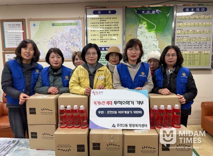 홀로 어르신 세대 대상 투척 소화기 기부