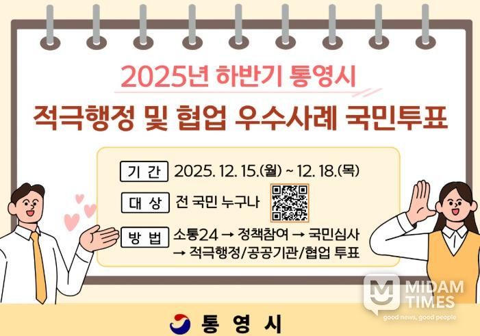 통영시민이 뽑는 적극행정, 함께 만든 변화!