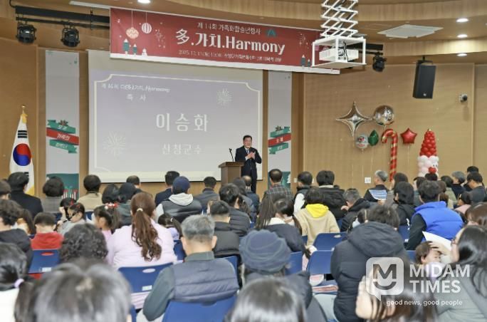 산청군가족센터, 가족화합 송년행사 개최 '多, 가치, Harmony'