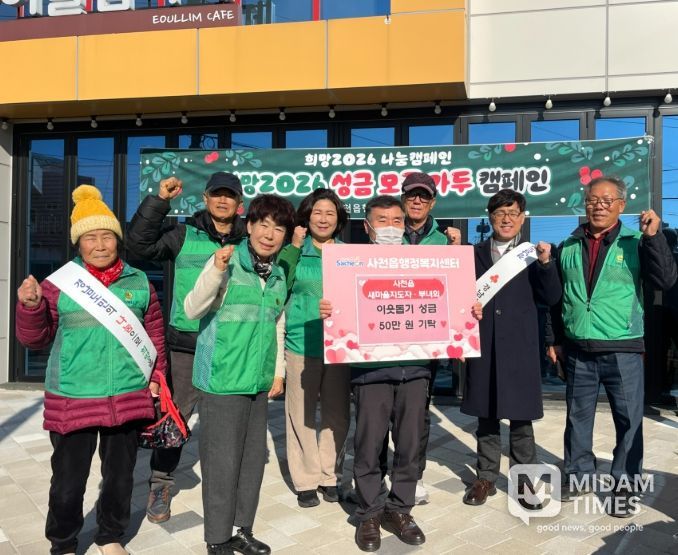 사천읍 새마을회 희망2026 나눔캠페인 이웃돕기 성금 기탁