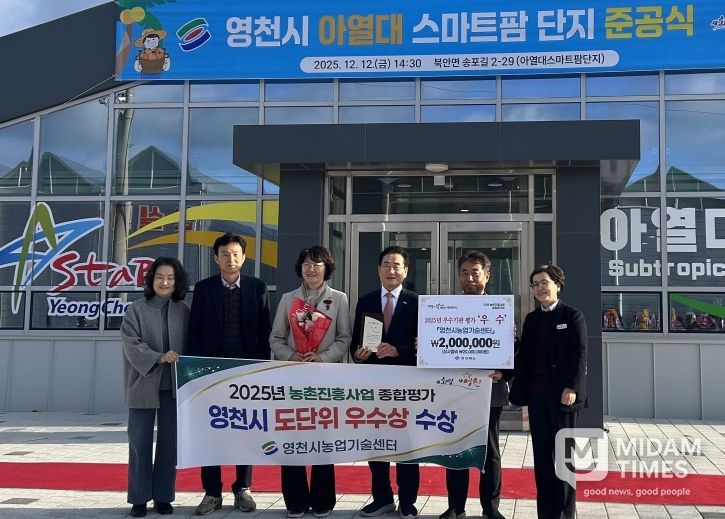 최기문 영천시장과 농업기술센터 직원들이 영천시 아열대 스마트팜단지 준공식에서 수상 기념사진을 촬영하고 있다.