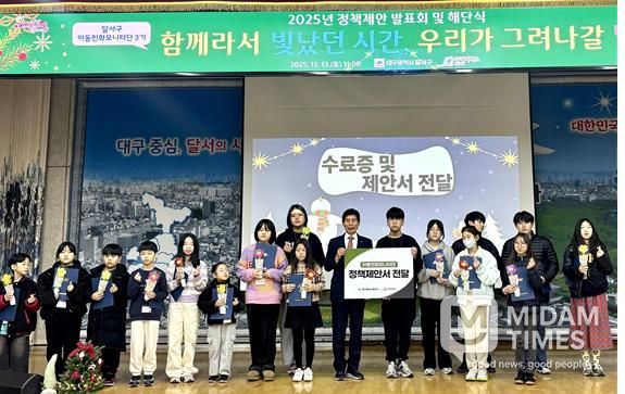 달서구, 아동정책제안 전달식 개최… 아동참여 활동 한 해 마무리