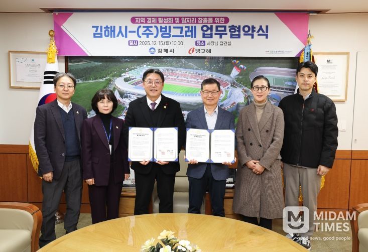 김해시-(주)빙그레, 지역경제 활성화 협약 체결