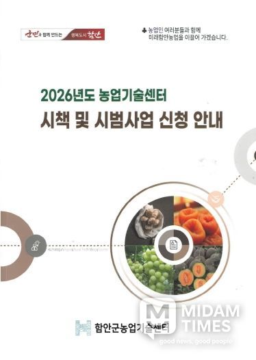 2026년 ‘농업기술센터 시책 및 시범사업’ 안내책자 표지