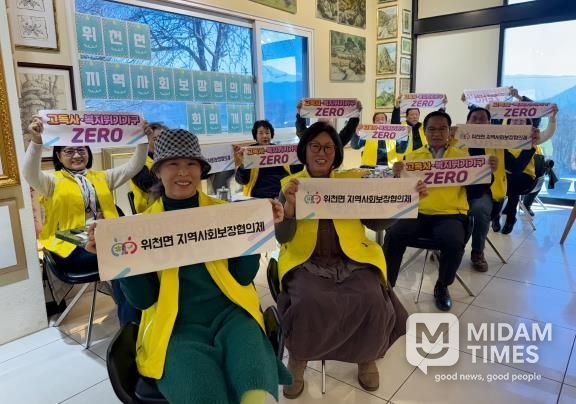 거창군 위천면, 2025년 제4차 지역사회보장협의체 회의 개최