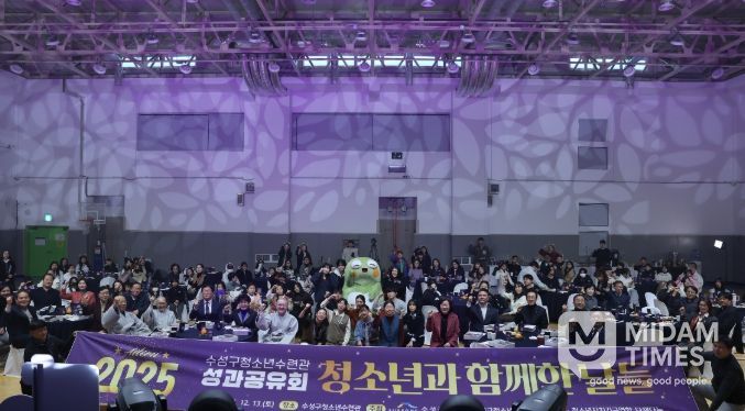 2025 성과공유회 ‘청소년과 함께한 날들’ 개최