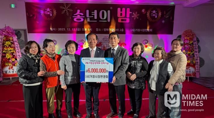 (사)거창시장번영회, 거창군장학회 장학기금 600만원 기탁