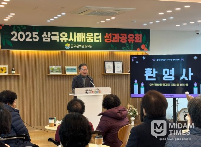 군위문화관광재단,「삼국유사배움터 화본마을」2025년 성과공유회