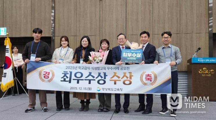 경북교육청, ‘2025년 학교급식 우수사례 공모전’ 최우수상 수상