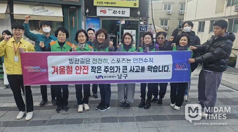 남구, 12월 안전 점검의 날 캠페인