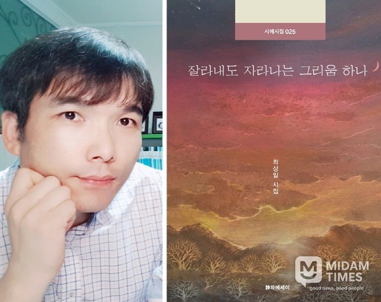 경상국립대학교 최상일 씨와 시집 표지