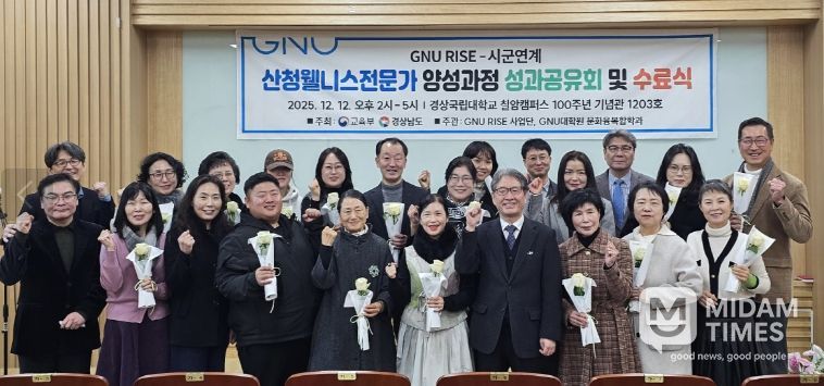 경상국립대학교, ‘웰니스 전문가 양성과정 1기 성과공유 및 수료식’