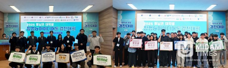 ‘2025 동남권 대학생 창업&아이디어톤 경진대회’ 단체 사진