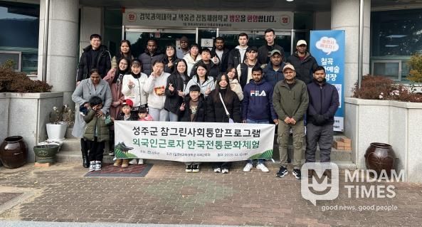 성주군, 외국인 주민 한국 전통문화체험 행사 개최