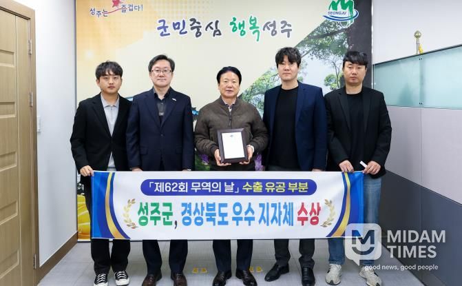 '62회 무역의 날' 성주군! 경상북도 수출유공 우수 지자체 쾌거