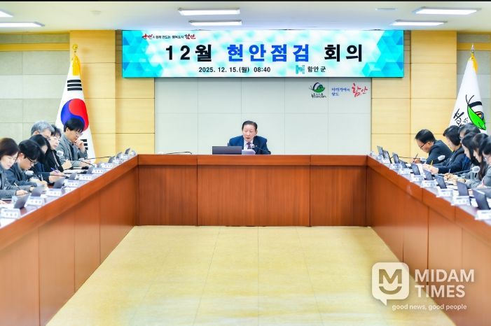 함안군, 12월 현안점검회의