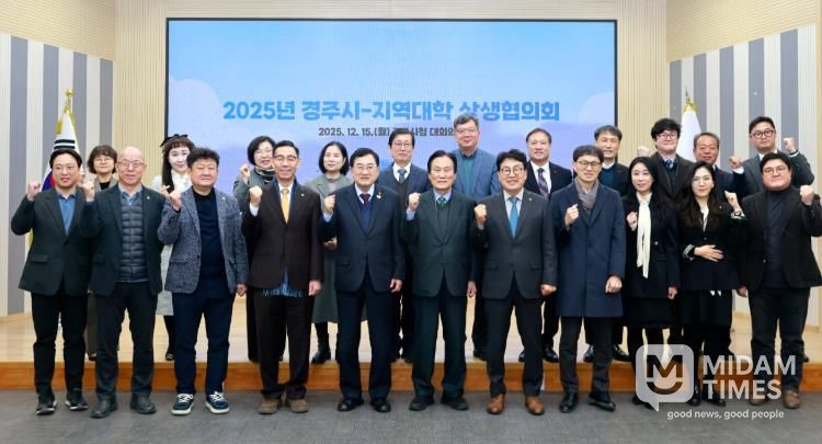 주낙영 경주시장과 류완하 동국대학교 WISE캠퍼스 총장, 이동한 신경주대학교 총장, 구동현 위덕대학교 총장을 비롯한 참석자들이 15일 경주시청 대회의실에서 열린 ‘2025년 경주시-지역대학 상생협의회’에서 관·학 협력 강화를 다짐하며 기념촬영을 하고 있다.