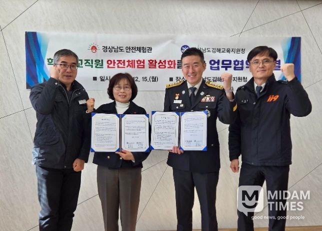 경상남도 안전체험관–김해교육지원청 업무협약