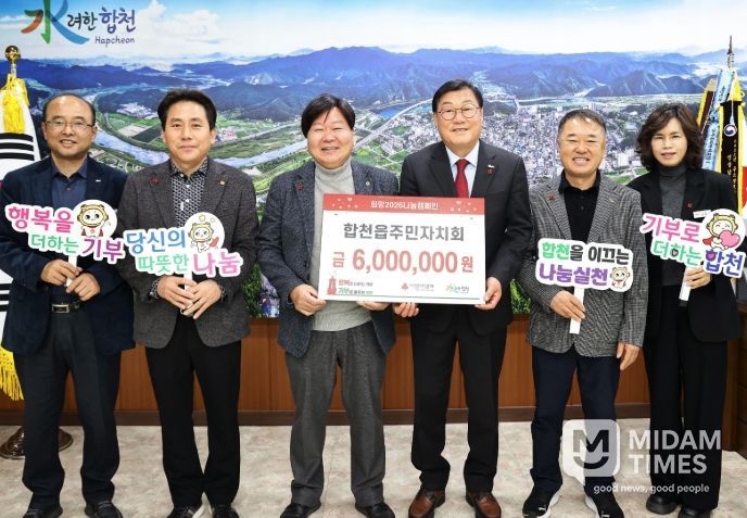 합천군 합천읍주민자치회, 합천군에 이웃돕기 성금 600만원 기탁