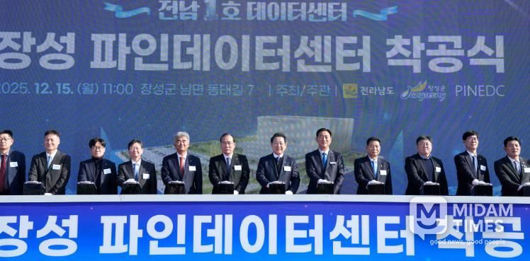 김영록 전라남도지사가 15일 장성 남면에서 열린 ‘전남 1호 데이터센터, 장성 파인데이터센터 착공식’에 참석해 주요 내빈과 착공 퍼포먼스를 하고 있다.