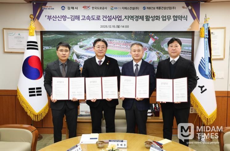 부산신항~김해 고속도로 사업 지역경제 활성화 MOU김해시-도로공사-지에스건설-계룡건설산업