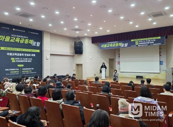 의성미래교육지구, ‘2025 마을교육공동체 포럼’ 개최