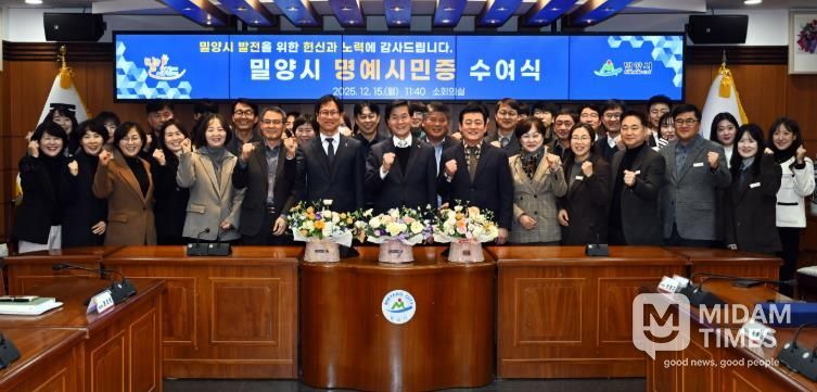2: 15일 밀양시청 소회의실에서 열린 명예시민증 수여식 참석자들이 함께 기념 촬영을 하고 있다.