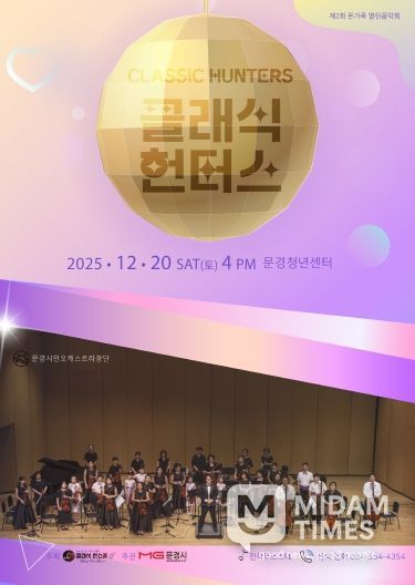 문경 클래식헌터스