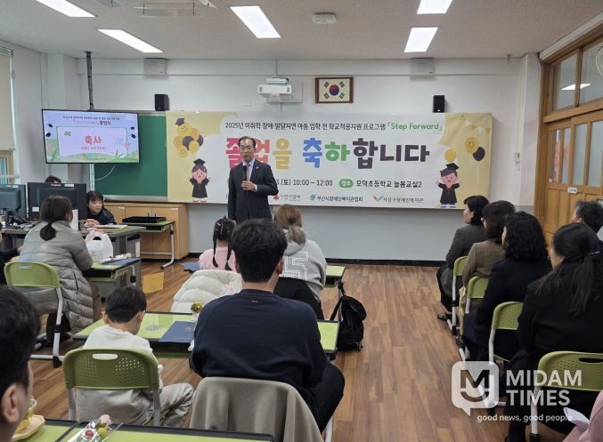 사상구장애인복지관, 발달장애 아동 예비학교 ‘Step Forward’ 졸업식 개최