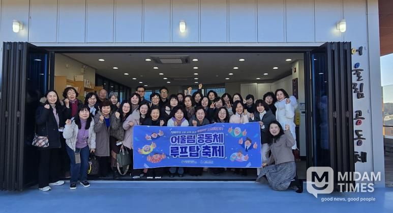 울산중구종합사회복지관, ‘어울림공동체 루프탑 축제’ 개최