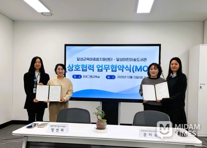 달성어린이숲도서관-달성군육아종합지원센터, 업무협약 체결